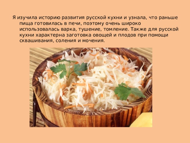 История развития русской кухни