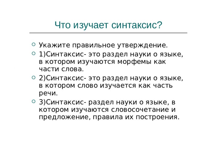 Синтаксис повторение презентация