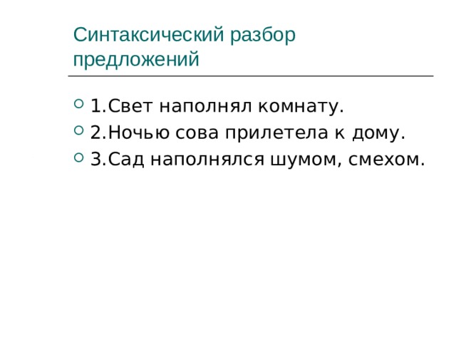 Он налакавшись растянулся опять на диване и прищурился на свет большой лампы