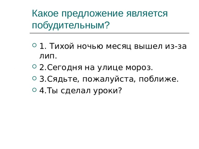 Какое предложение является безличным комната в доме