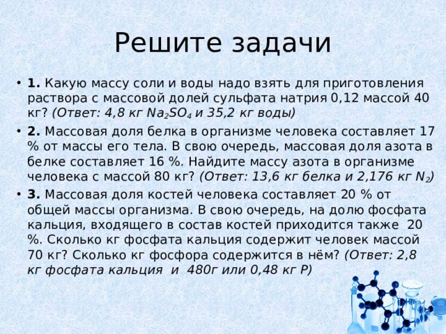 Какую массу соли необходимо. Какую массу соли и воды надо взять для приготовления. Массовая доля сульфата натри. Массовая доля сульфита натрия. Масса соли в воде.