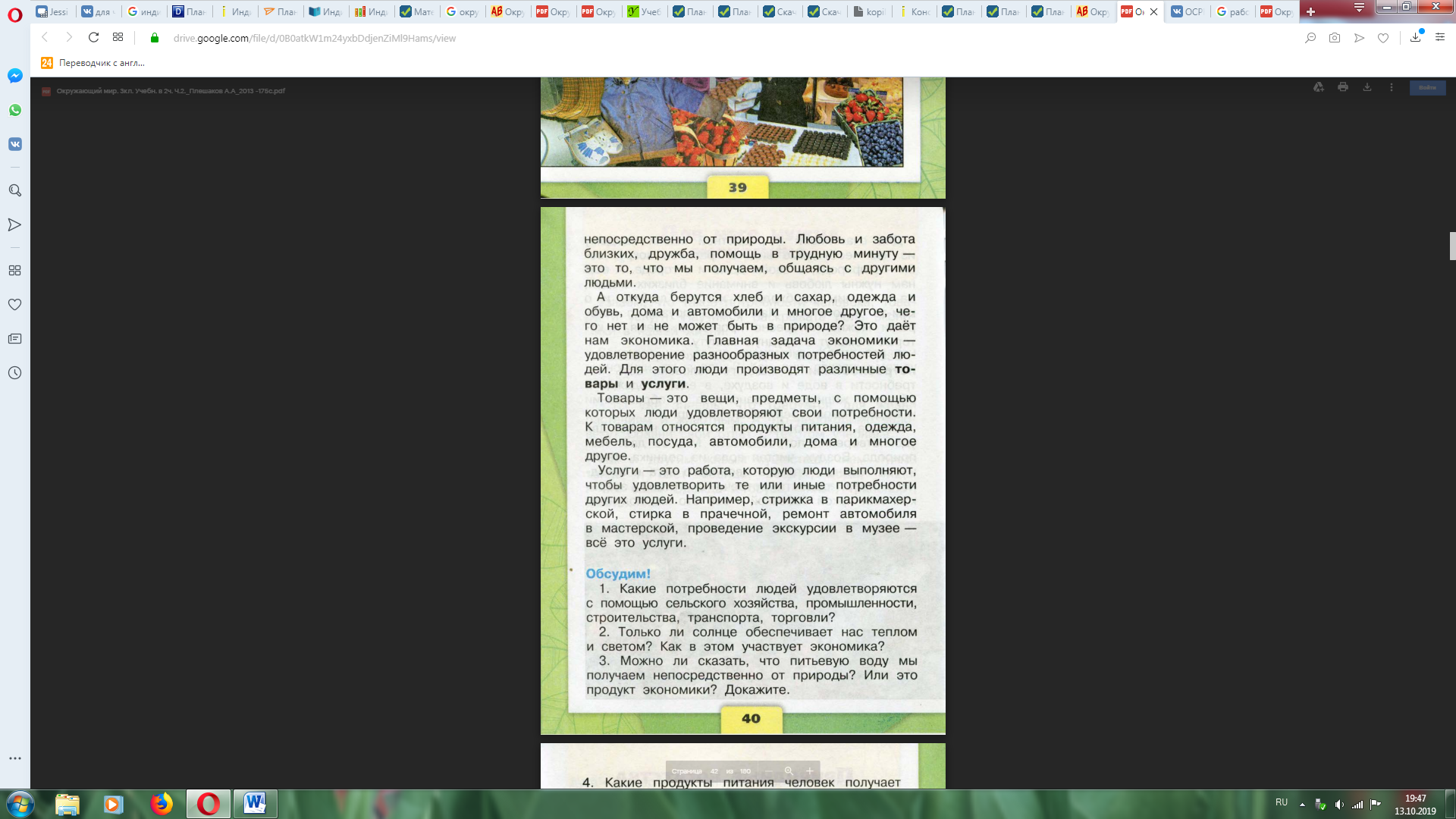 Разработка урока по окружающему миру по теме: