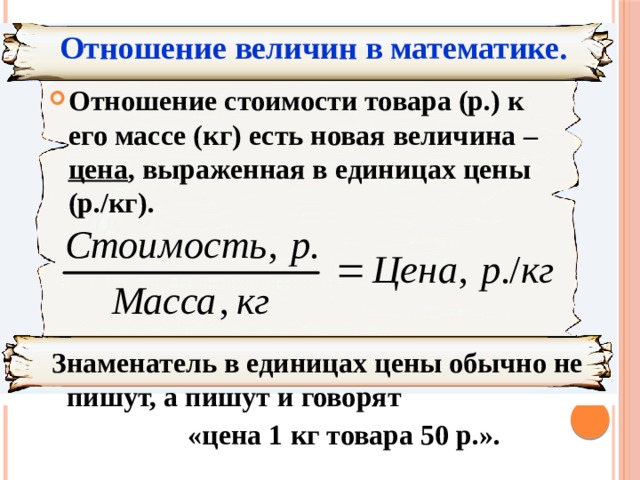 Отношения 6 класс математика