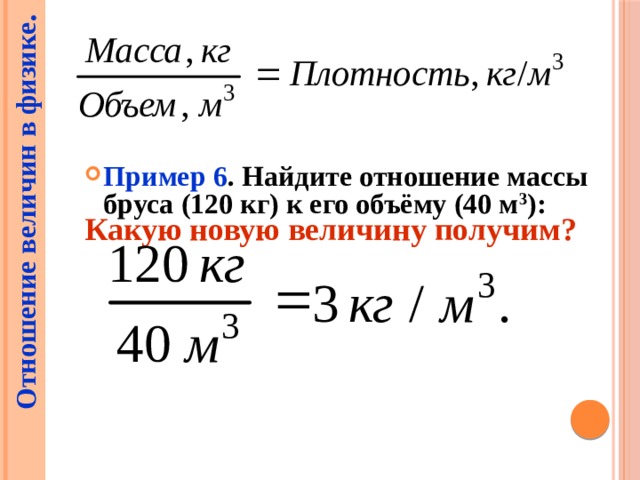 Изменение величин 6 класс математика. Отношение величин 6 класс. Как найти отношение величин. Тема отношения чисел и величин 6 класс. Отношение чисел и величин 6 класс задачи.