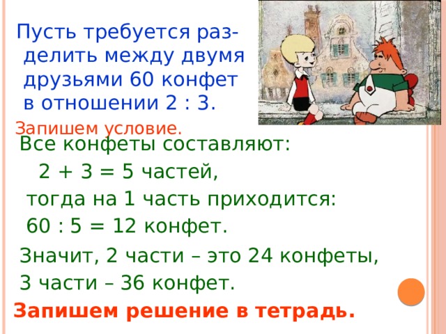Самостоятельная работа "Соотношения" 6 класс С.М. Никольский