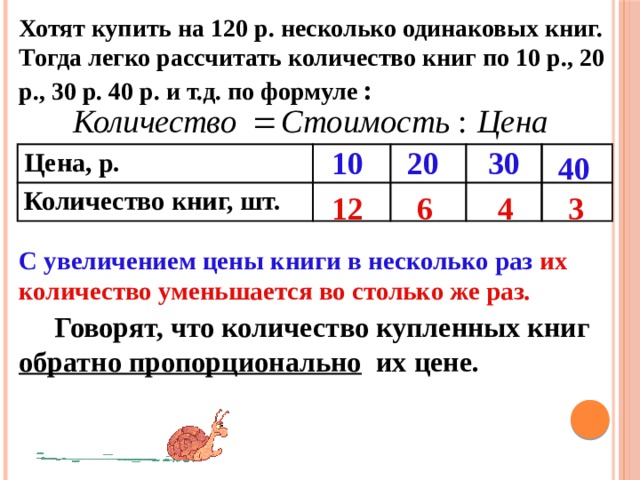 Прямая зависимость 6 класс