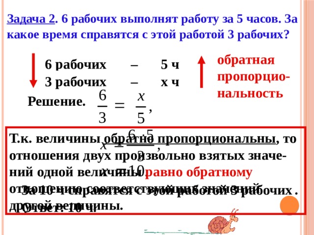 Презентация 6 класс задачи на прямую и обратную пропорциональность