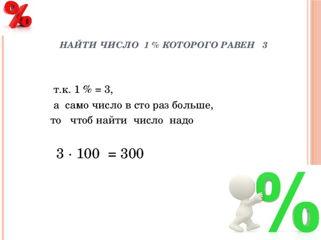 Найдите число 6 которого равны