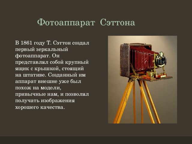 История создания фотоаппарата проект