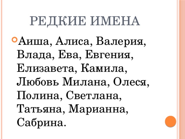 Перевод имени аиша. Что обозначает имя Оиша. Редкие имена. Мусульманское имя Аиша. Имя Аиша значение имени.