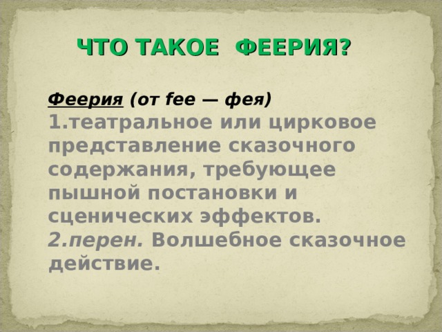 Алые паруса презентация к уроку 6 класс