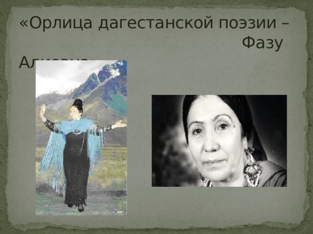 Фазу алиева презентация