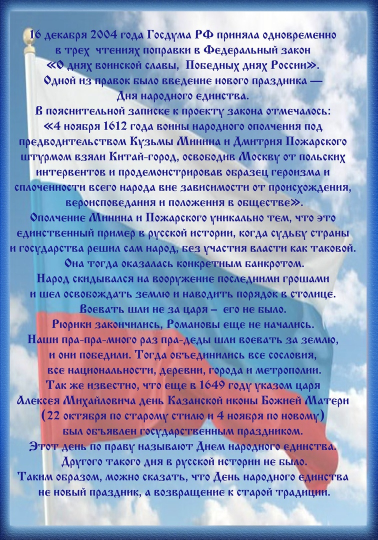 Народное единство информация. Папка передвижка день народного единства. Консультация день народного единства для детского сада. Консультация для родителей в детском саду о дне народного единства. Папка ширма к Дню народного единства.