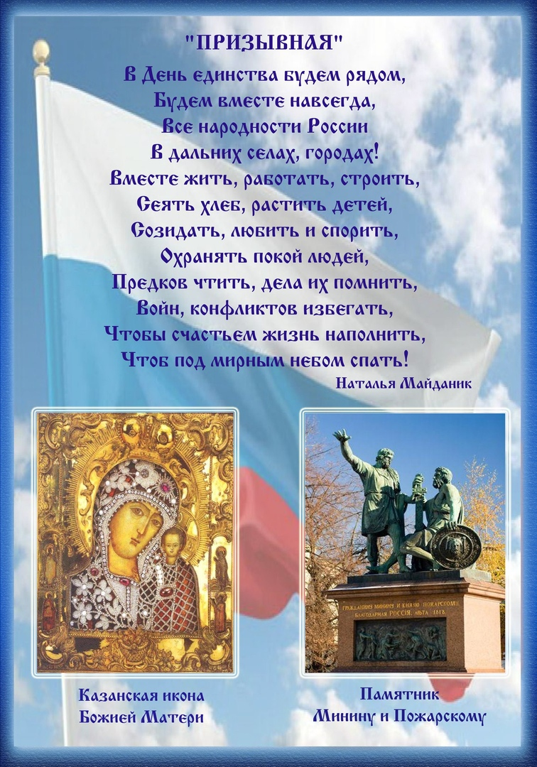 С праздником 4 ноября день народного. 4 Ноября день народного единства. День народног оединсва. Стихотворение ко Дню народного единства. С 4 ноября поздравления.