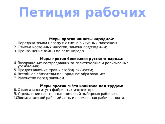 Что такое петиция. Петиция. Петиция рабочих меры против нищеты. Петиция это в истории. Петиция это кратко.