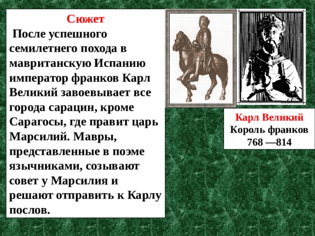 Краткое содержание песнь. Песнь о Роланде презентация. Песнь о Роланд презентация. Песнь о Роланде сюжет. Песнь о Роланде характеристика.