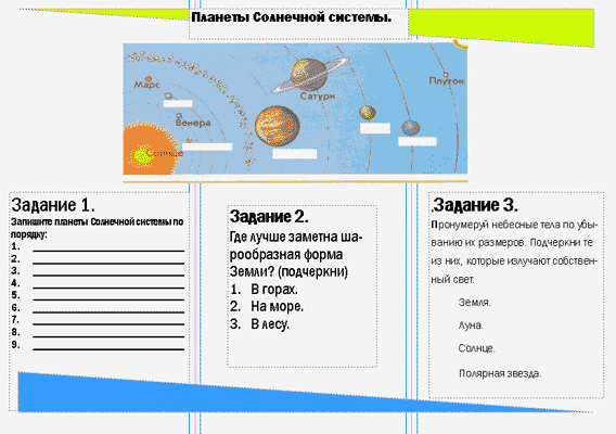 План конспект по окружающему миру