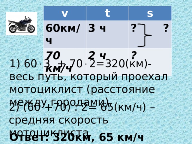 Найдите по формуле s vt путь если. Мотоциклист проехал расстояние. Расстояние между городами мотоциклист проехал. Расстояние между двумя городами мотоциклист проехал. Расстояние между городами мотоциклист проехал за 2.