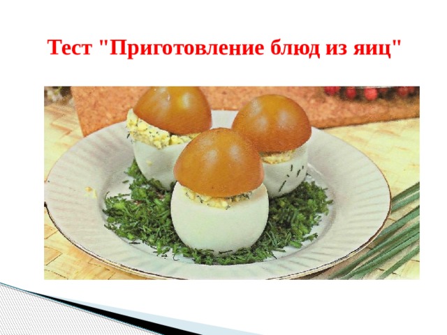 Тест 
