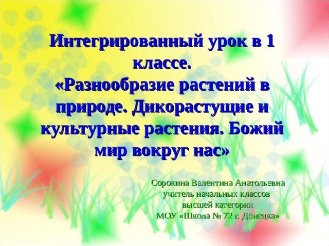 Технологическая карта урока 3 класс разнообразие растений