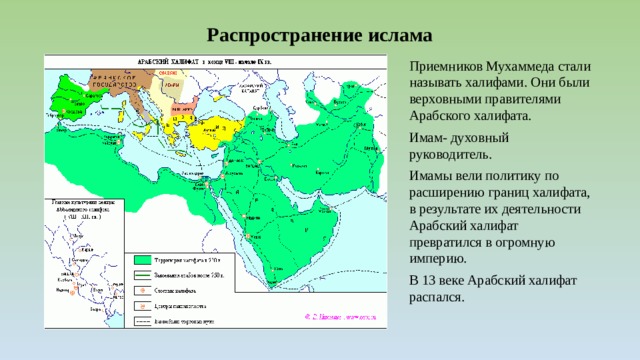 Распространение ислама кратко. Распространение Ислама. Карта распространения Ислама. Территория распространения Ислама в мире. Распространенность Ислама.