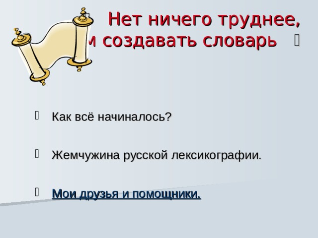 Ничего трудного