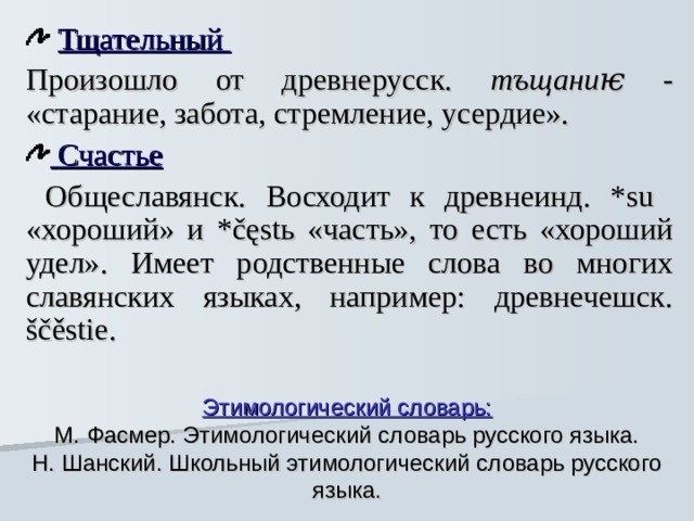 Понятие словарного слова