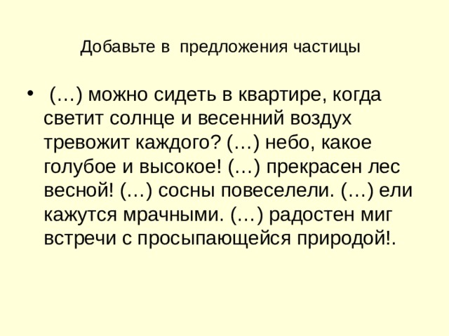 Предложение с частицей. Роль частиц в предложении. Драгоценные частицы русский язык.