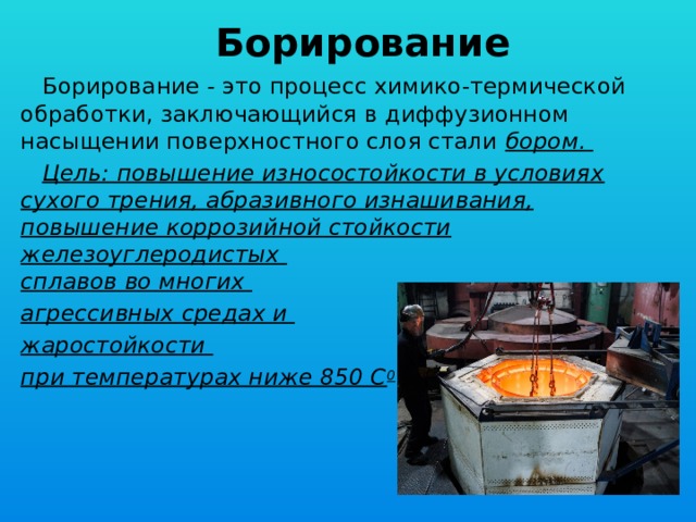 Презентация химико термическая обработка