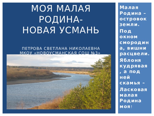 Презентация на тему "Моя малая Родина"