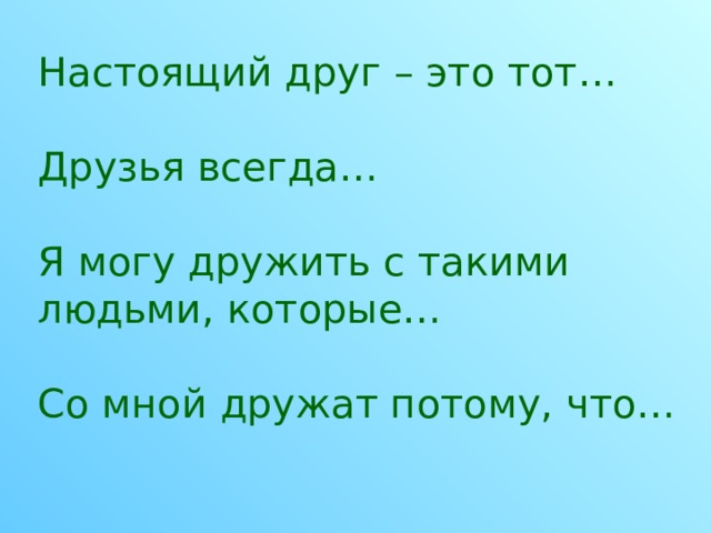 В чем основа настоящей дружбы