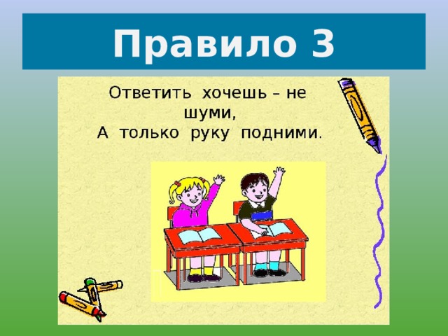 Правило 3 