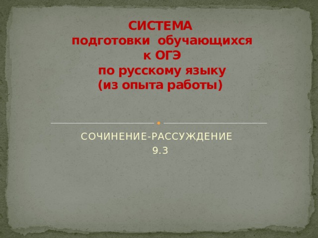 Конструктор сочинения