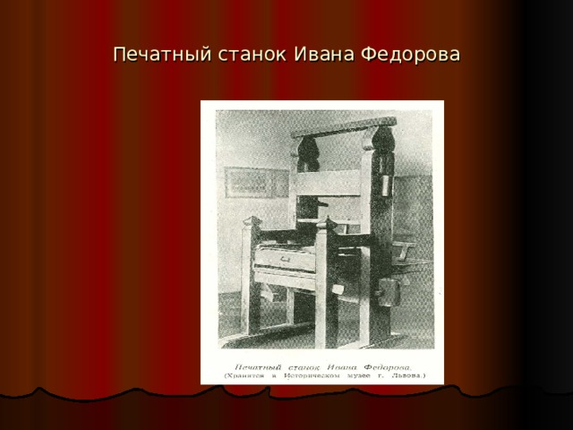 Книгопечатание на Руси