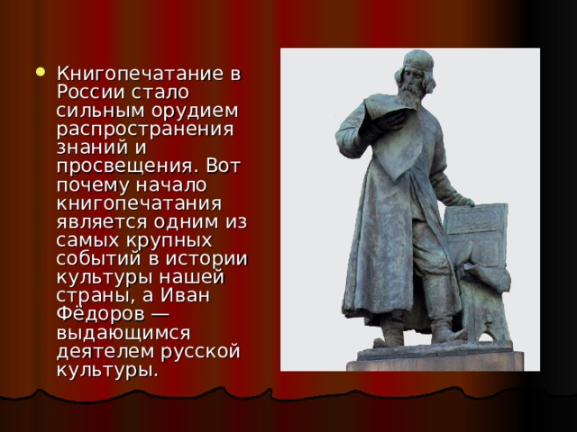 Книгопечатание 2 класс технология презентация