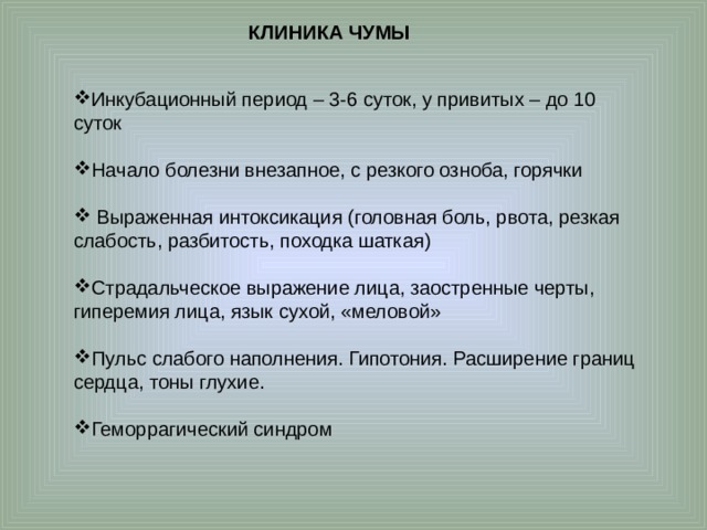 чума инкубационный период