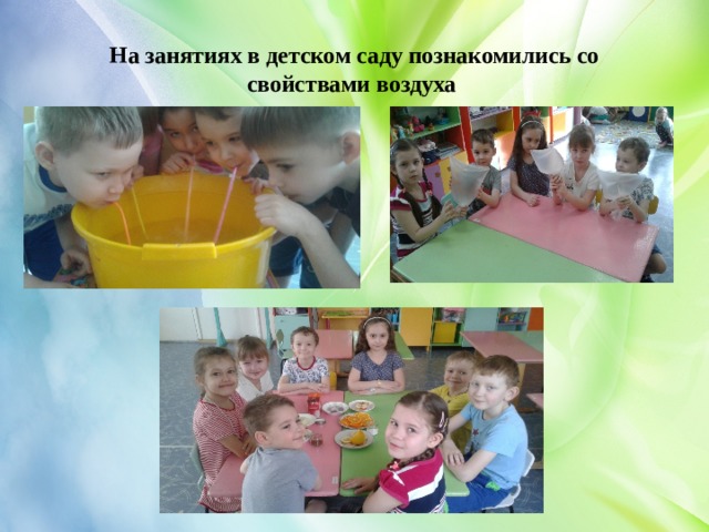 На занятиях в детском саду познакомились со свойствами воздуха   