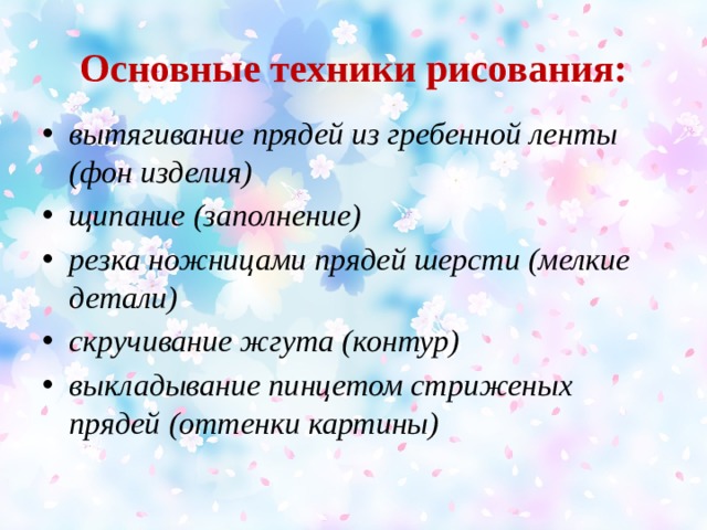 Основные техники рисования: