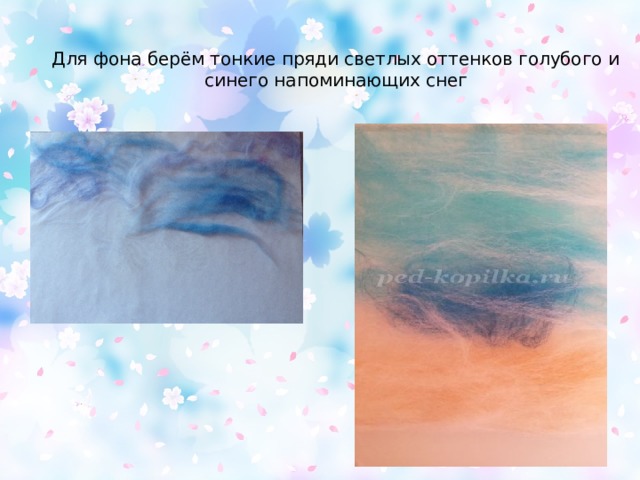 Для фона берём тонкие пряди светлых оттенков голубого и синего напоминающих снег