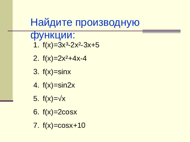 F x 1 x2 sin x. Найдите производную функции f x=x-4 x^2+2. Найдите производную функции f x -2/3x 3+2x2-x. Производная функция 3x^2-x. Найдите производную функцию f x (3x-2)/(2x+3).