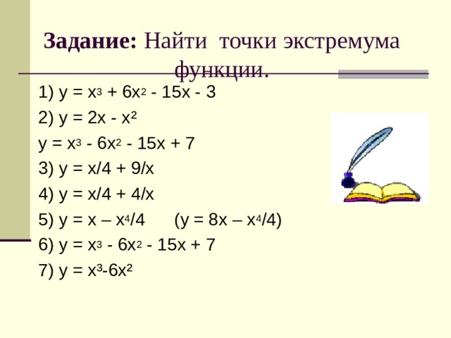 Найти стационарные точки функции f