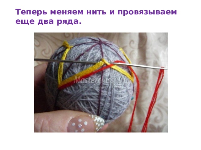 Теперь меняем нить и провязываем еще два ряда. 