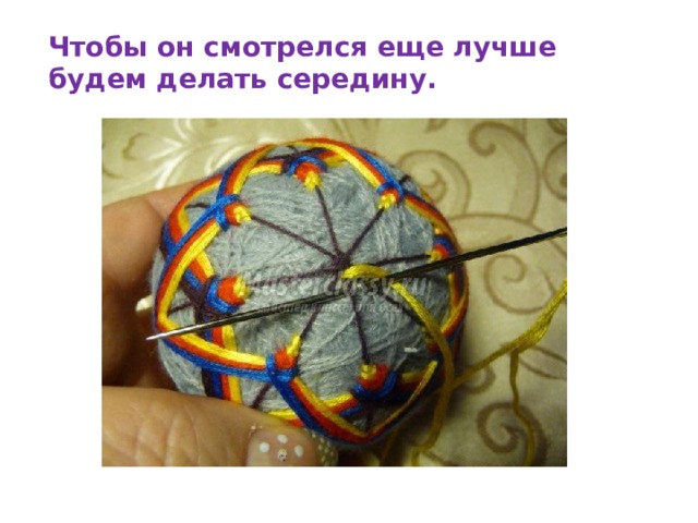 Чтобы он смотрелся еще лучше будем делать середину. 