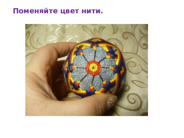 Поменяйте цвет нити. 