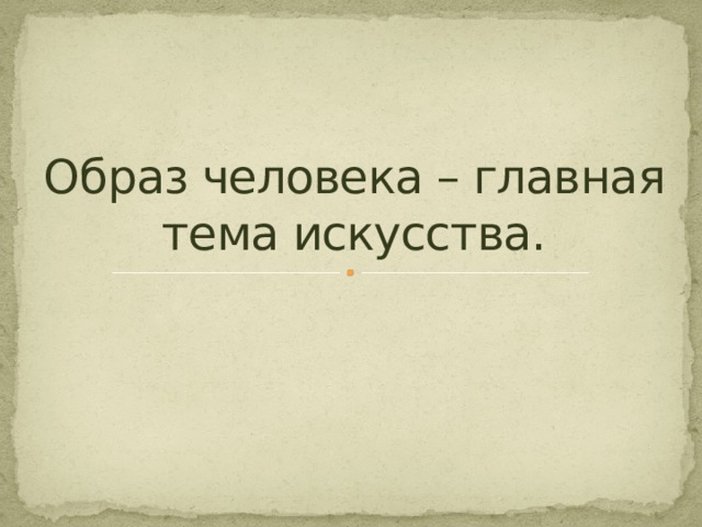 Роль цвета в портрете изо 6 класс презентация