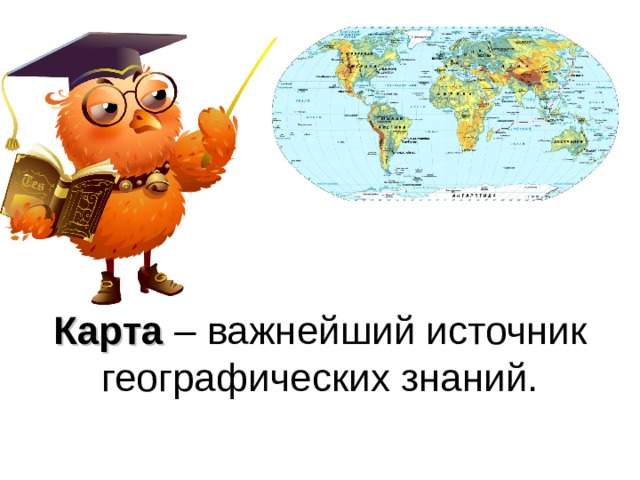 Карта 
