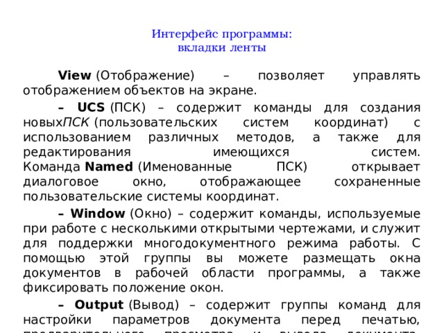 Какая команда позволяет управлять потоком вывода на дисплей