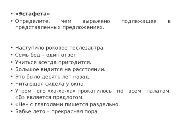 В предложении представлено описание. Определить чем выражено подлежащее. Учиться всегда пригодится подлежащее чем выражено. Чем выражено подлежащее в предложении семь бед – один ответ.. Чем выражено лет назад.