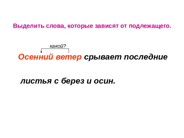 Ветер составить предложение. Предложение со словом ветер. Предложения со словом вытирать. Ареложен с словом ветер. Предложение со словом ветер 1 класс.