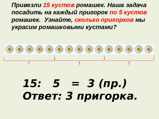 Смысл деление 2 класс презентация. Задачи на смысл деления. Конкретный смысл деления. Конкретный смысл действия деления 2 класс. Смысл деления 2 класс презентация.